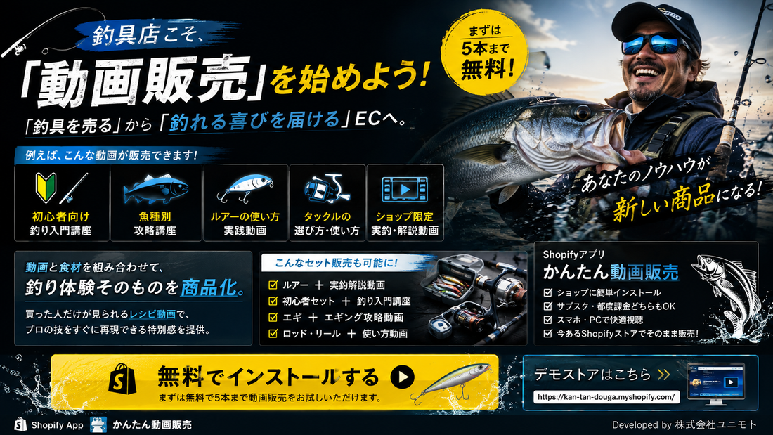 釣具店こそ🎣        「動画販売」を始めよう！