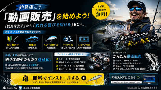 釣具店こそ🎣        「動画販売」を始めよう！