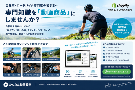 自転車を売るだけでなく、🚲「自転車を楽しむ知識」も販売しませんか？