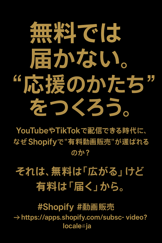 なぜ動画を販売する？🎥 無料では伝わらない価値があるから