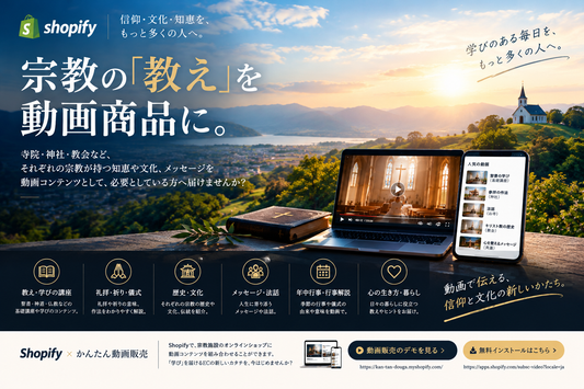 「教え・知恵・文化」を、 動画という新しい商品に。