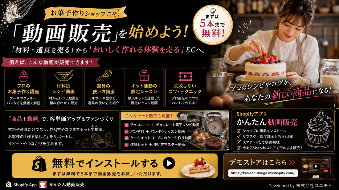 お菓子作りショップこそ🍪     「動画販売」を始めよう！
