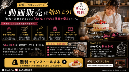 お菓子作りショップこそ🍪     「動画販売」を始めよう！