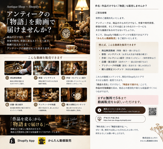 アンティークショップのための「動画販売」のススメ🏺