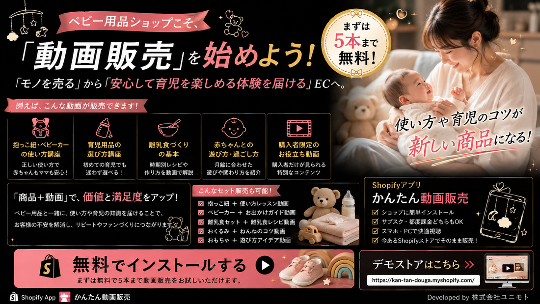ベビー用品店こそ👶         「動画販売」を始めよう！
