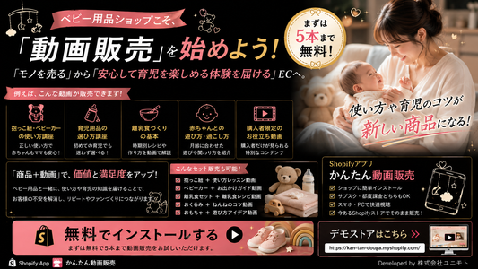 ベビー用品店こそ👶         「動画販売」を始めよう！