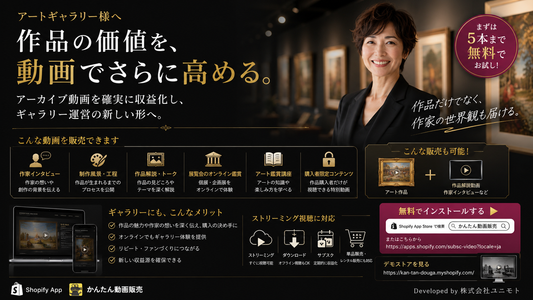 Shopifyで始める、アート作品と動画コンテンツの新しい販売方法🎨