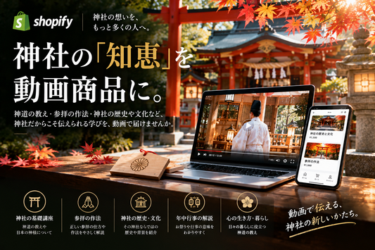 神社の「知恵」はもっと多くの人に届けられる⛩
