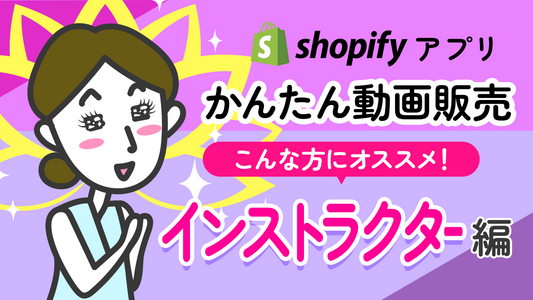 動画販売できる？！どんな業種に刺さるのか